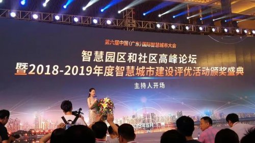 <b>智慧区和社区岑岭论坛--互联网+智慧园区的探索</b>