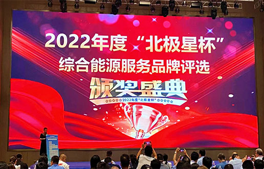 尊龙凯时软件获评“综合能源服务平台优异服务商”